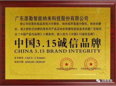 派勒-PUHLER荣获中国3.15诚信品牌及企业信用评估认证