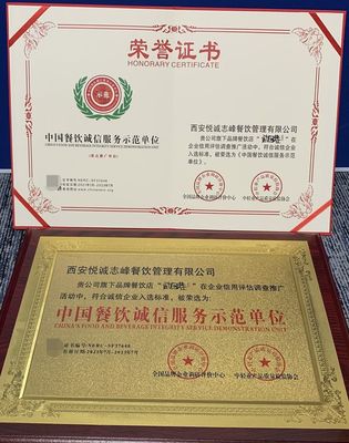 贰回巷烧菜火锅荣膺“中国餐饮诚信服务示范单位”及企业信用评估认可
