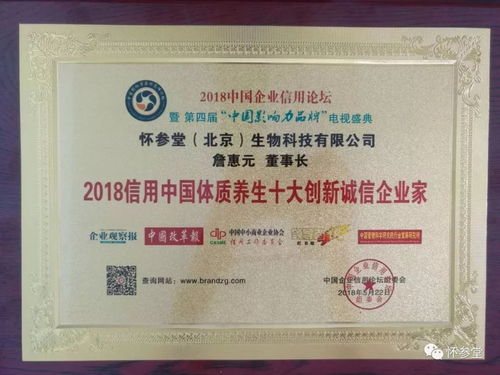 诚信，是中国企业走向世界的王道——怀参堂不辱使命，企业信用评估的典范