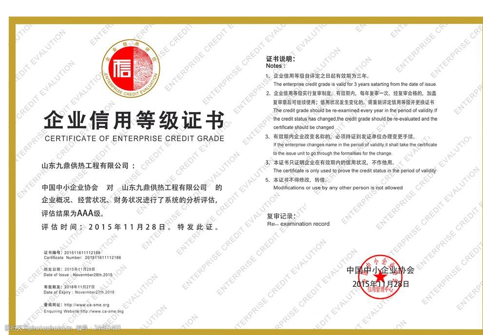 企业信用等级证书