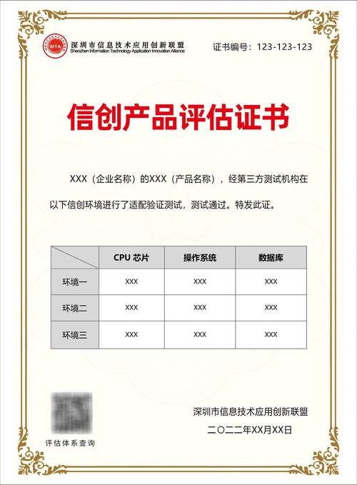深圳信创产品评估证书的基本框架以及申请材料